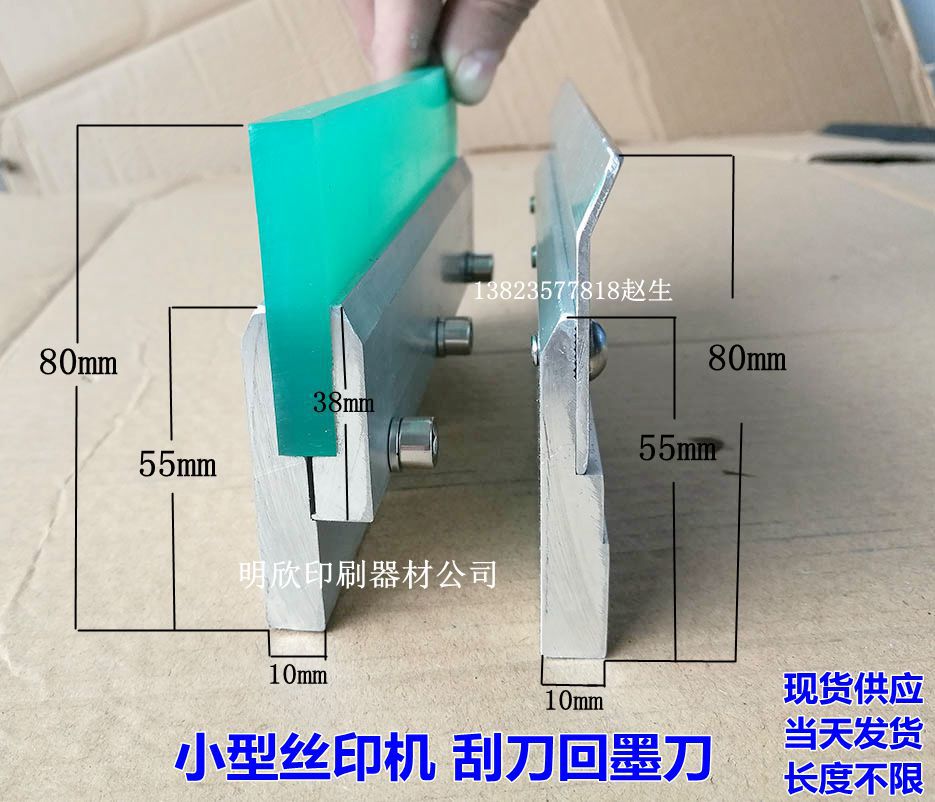 小型丝印机刮刀丝网印刷机刮刀柄 油墨刮刀回墨刀 两片刮刀胶皮-阿里巴巴