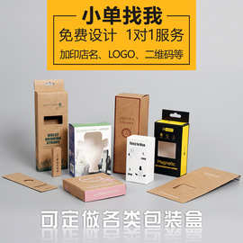 包装盒定制LOGO印刷纸盒牛皮飞机盒插盒订做厂家直销纸箱环保