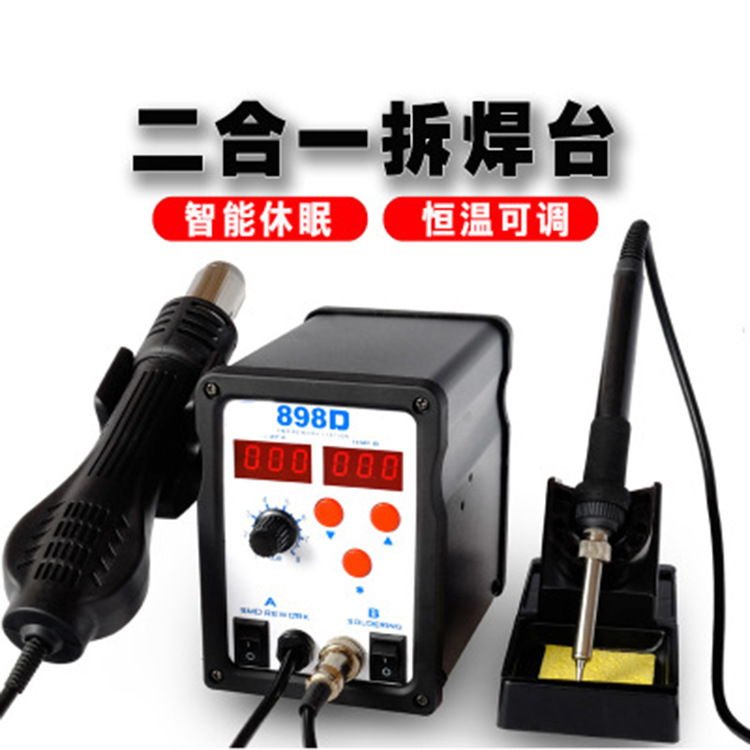 热风枪拆焊台二合一898D数显可调恒温电烙铁手机维修工具皮工直销