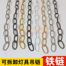 鏈條 吊鏈 鐵鏈DIY燈飾燈具配件 線徑3.5mm圓長*1米鎖鏈 鏈子