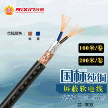 RVVP-2芯廣州日信 信號屏蔽電纜 國標無氧銅 圓型軟護套 雙屏蔽