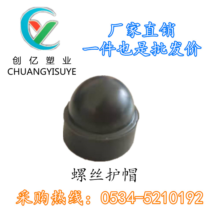 厂家现货直销螺丝护帽 仿太空系列保护套 PVC材质塑护帽CY-171