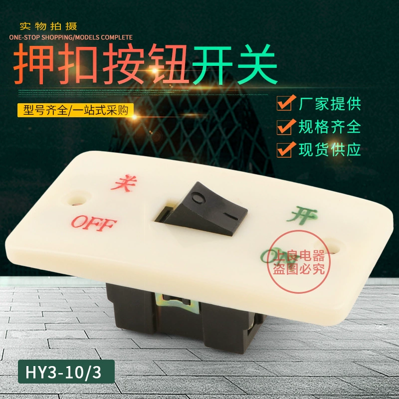 Поставка шлифовальной турбины переключатель пусковый переключатель HY3-10/3 кнопочный переключатель нажимной переключатель большой панели