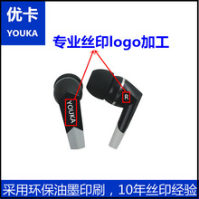 丝印加工  移印LOGO 印字 深圳沙井福永耳机塑料丝网印刷广州厂家