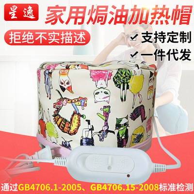 【星逸】厂家直销三档皮革焗油加热电热帽子家用便携式发膜加热帽