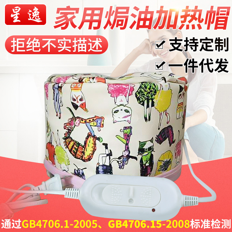 【星逸】厂家直销三档皮革焗油加热电热帽子家用便携式发膜加热帽