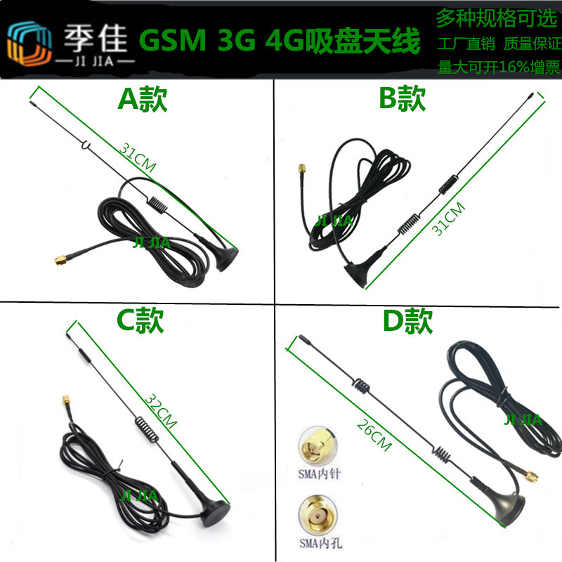 CDMA/GPRS/GSM/LTE/3G/4G吸盘天线全向高增益天线接收发射SMA内针