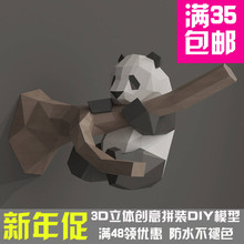 樹上熊貓 3d紙模型DIY手工紙模擺件掛飾玩具幾何折紙立體構成