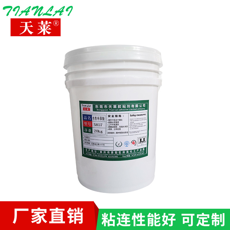 厂家直销生产水性环保胶S857 环保水性复合胶粘贴剂合成粘贴剂