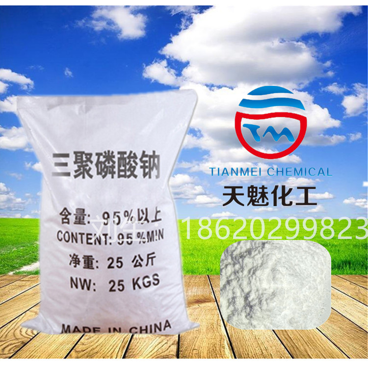 厂家直销工业级95%三聚磷酸钠 洗涤助剂 活性剂 高品质 