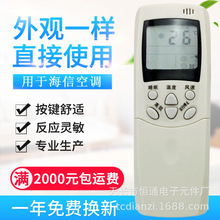 适用海信空调遥控器背面型号为 RCH-2308NA 只能制热，不能制