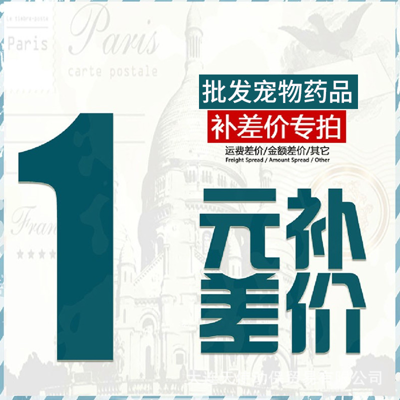 产品差价链接拍差价链接差价链接差多少钱拍多少相应的