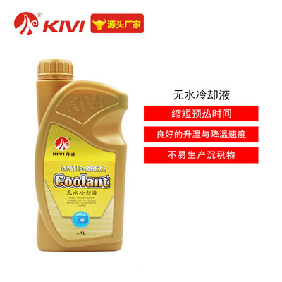 厂家直销 防冻液 无水冷却液 防腐 防锈 防冻 保护水箱  防止冻裂|ru