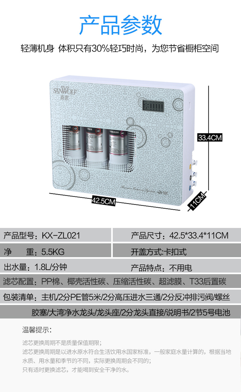 家用RO反渗透净水器