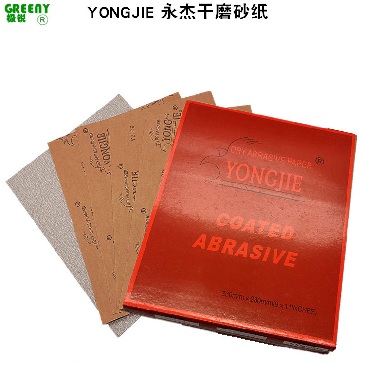 YONGJIE干砂YONGJIE牌干磨砂纸红木实木汽车厂价直销永杰干磨砂纸
