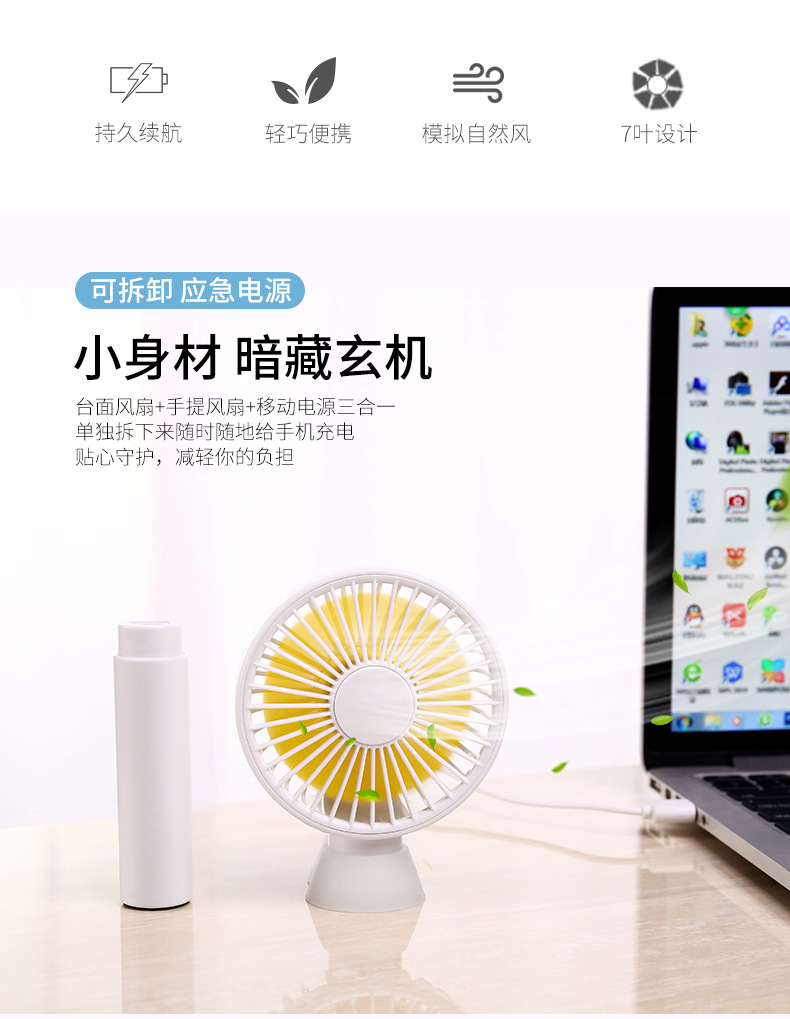 移动电源风扇-详情2_02.jpg