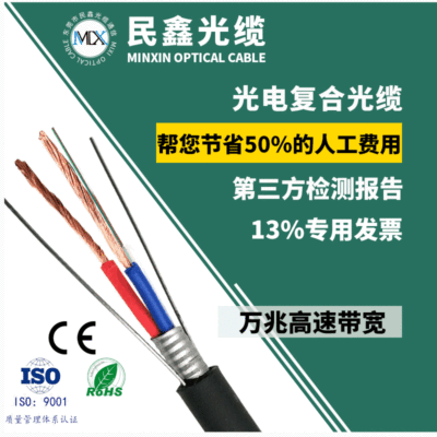 产地货源国标光电复合缆 室外防水铠装4芯光电复合光缆