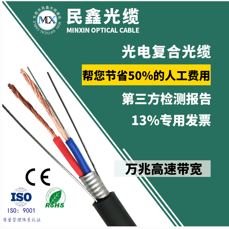 产地货源国标光电复合缆 室外防水铠装4芯光电复合光缆