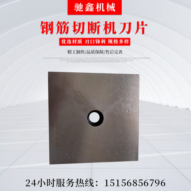 厂家直供 钢筋切断机刀片废旧钢筋切粒机刀片 h13材质切断刀