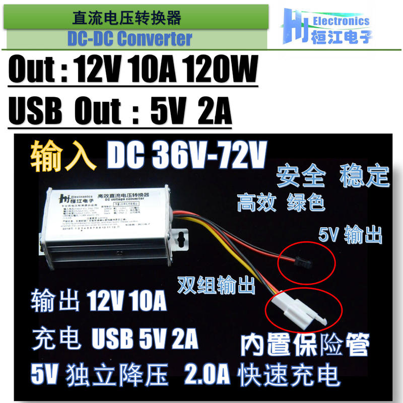Electric vehicle car DC converter 24V-72V,12V10A 5V2AUSB charging output