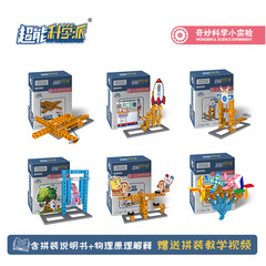 Educational science experiment set assembly toy 6-in-1 swing seesaw children's physics technology small production