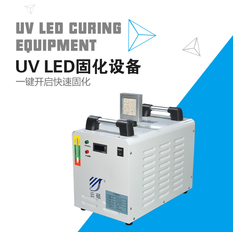 标签固化机_厂家直销可定制水冷式面光源UV印刷固化灯UVLED标签固化机