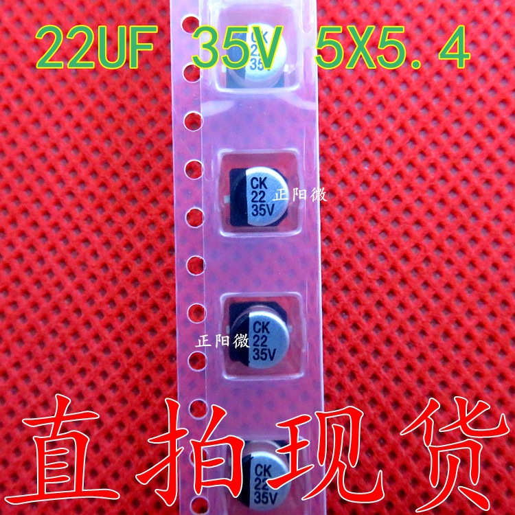 22UF 35V 5X5.4 贴片铝电解电容 35V22UF 5*5.4 电解电容