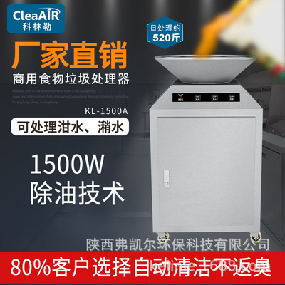 科林勒商用垃圾处理器酒店食堂餐厅垃圾处理器厂家直销饭店餐厅