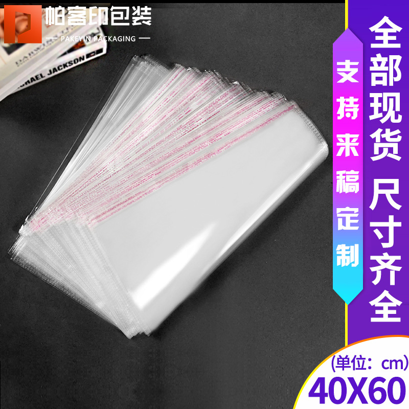 OPP自封包装袋不干胶自粘袋透明塑料袋棉服包装袋40*60cm100只