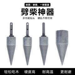 劈柴鑽頭家用農村破木鑽頭電錘水鑽雙用劈柴鑽頭分裂錐劈柴神器