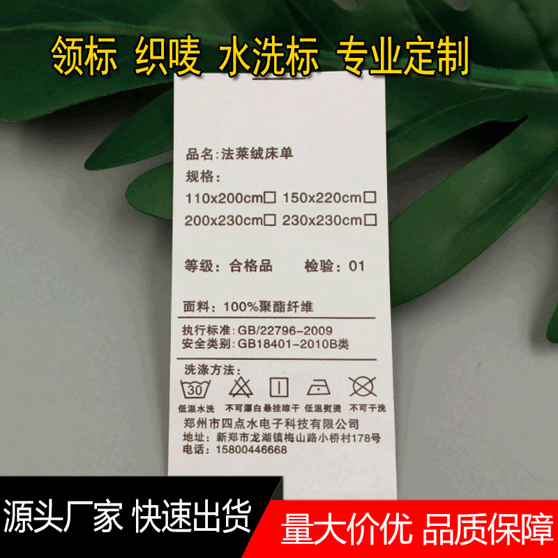 家紡水洗標 段帶毛巾水洗唛 衣領標 洗水標訂做 全國包郵