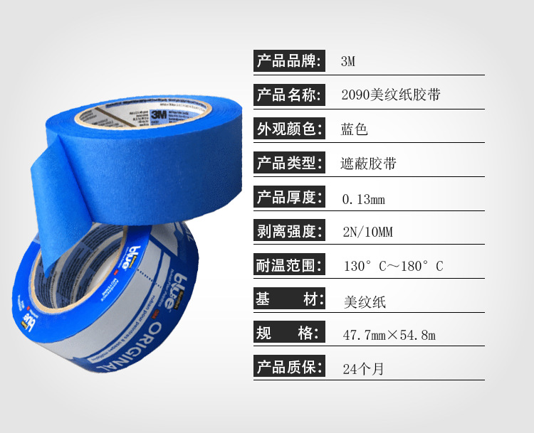 3M2090蓝色美纹纸胶带