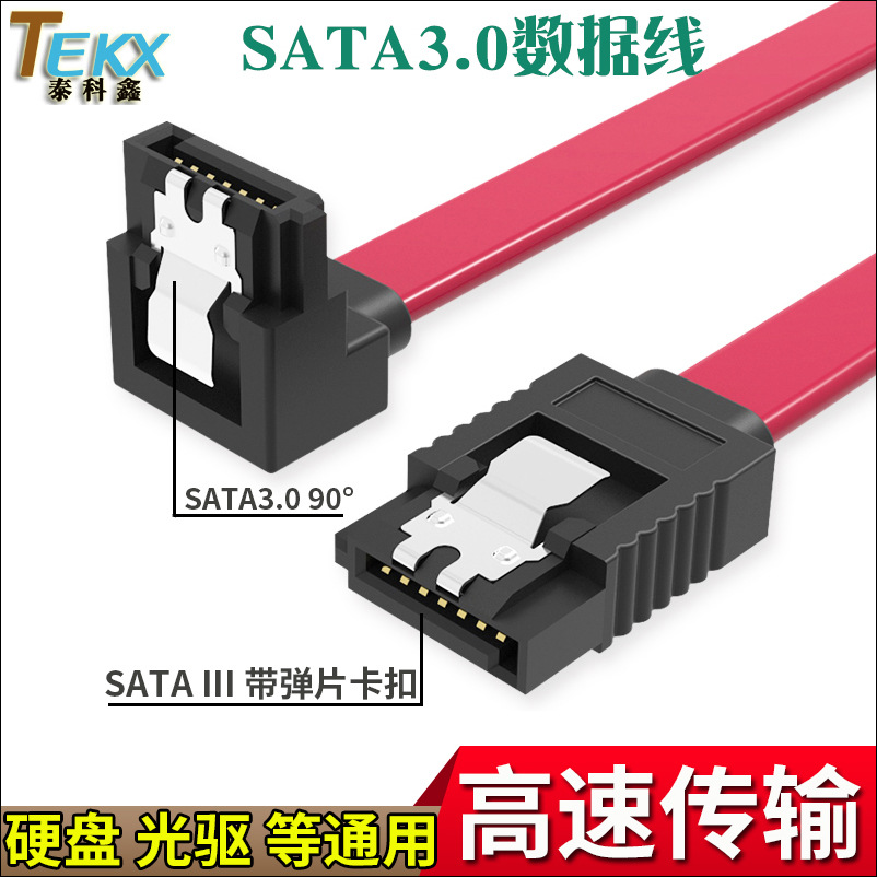 高速 硬盘光驱SATA3.0数据线 SATAIII串口线 带卡扣弹片 全铜线芯