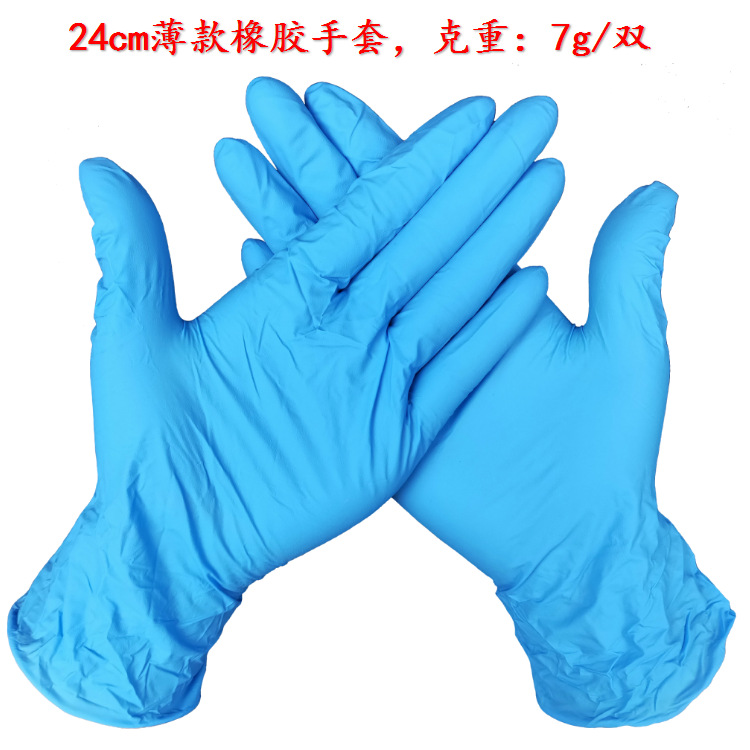24cm薄款丁腈手套