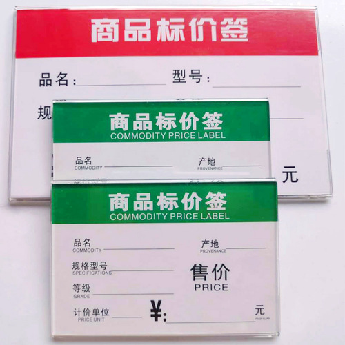 批发亚克力热弯平贴透明价格牌粘贴式超市货架标签可更换内页