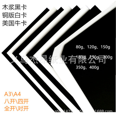 White card Black cardboard Kraft paper Painting Paper Colored cardboard Handmade paper A3A4 Paper jam