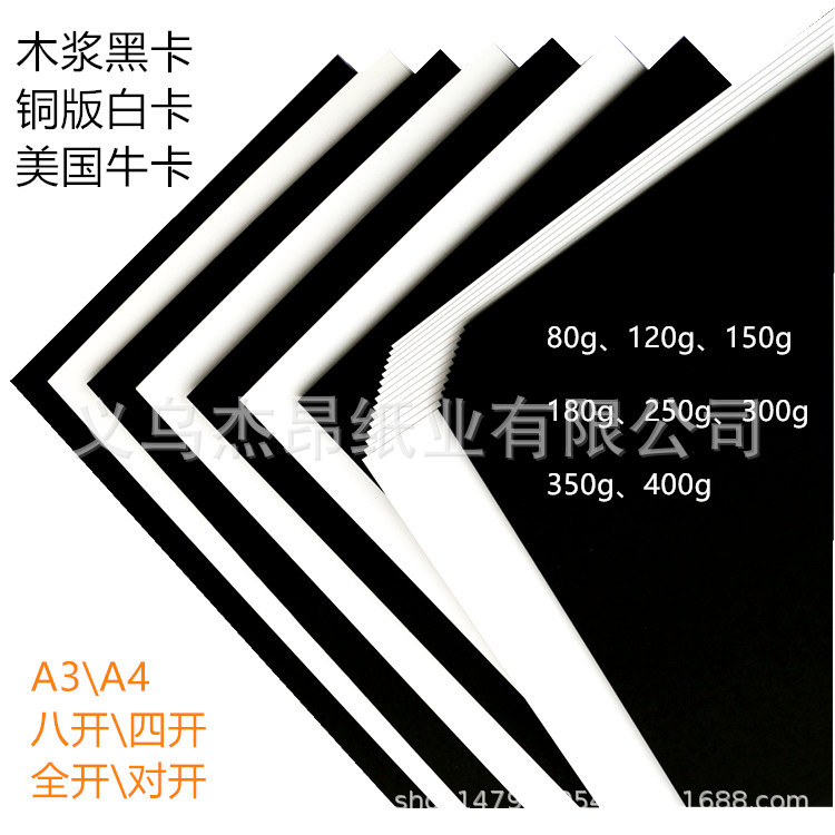 White card Black cardboard Kraft paper Painting Paper Colored cardboard Handmade paper A3A4 Paper jam