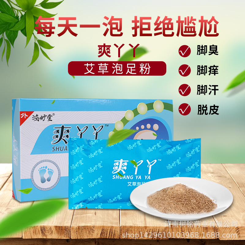南阳厂家鸿妙堂爽丫丫 艾草泡脚粉 草本足浴包 家用男女|ru