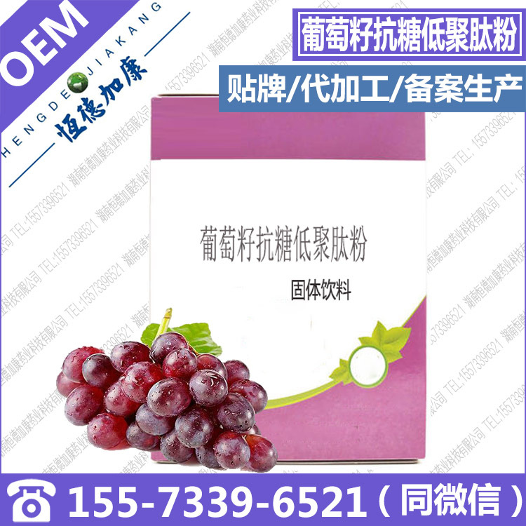 葡萄籽抗糖低聚肽粉