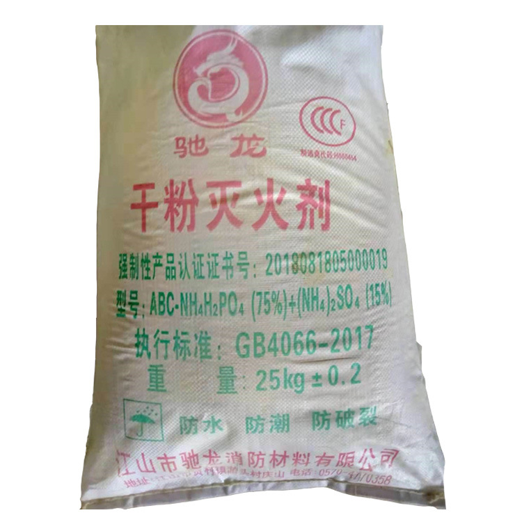 50%ABC干粉灭火剂 灭火器灌装材料 可扑灭ABCE类火灾厂家外贸直供