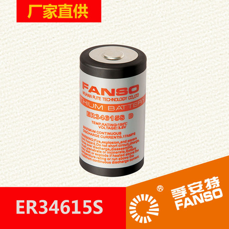 耐165度高温电池ER34615S 孚安特FANSO牌14Ah锂一次单体电池