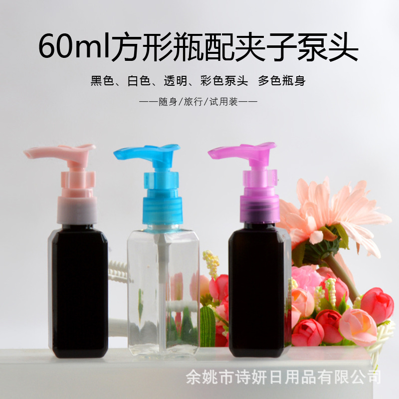 60ml方形夹子泵平 卡扣泵瓶 洗手液分装瓶 按摩精油瓶子PET瓶