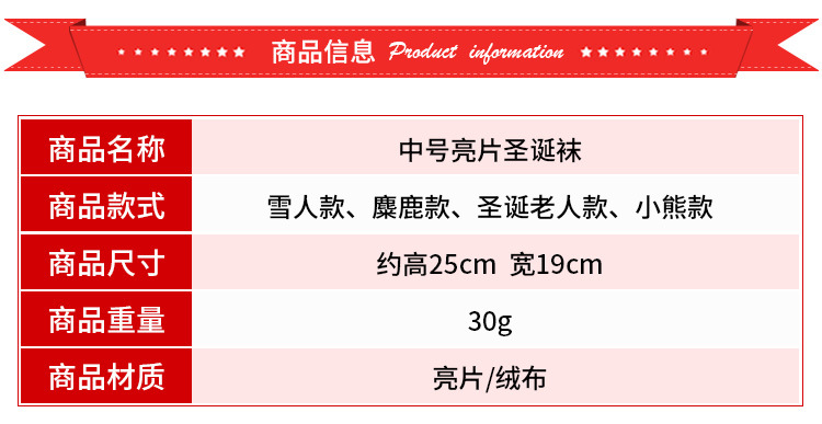中号亮片圣诞袜详情_02