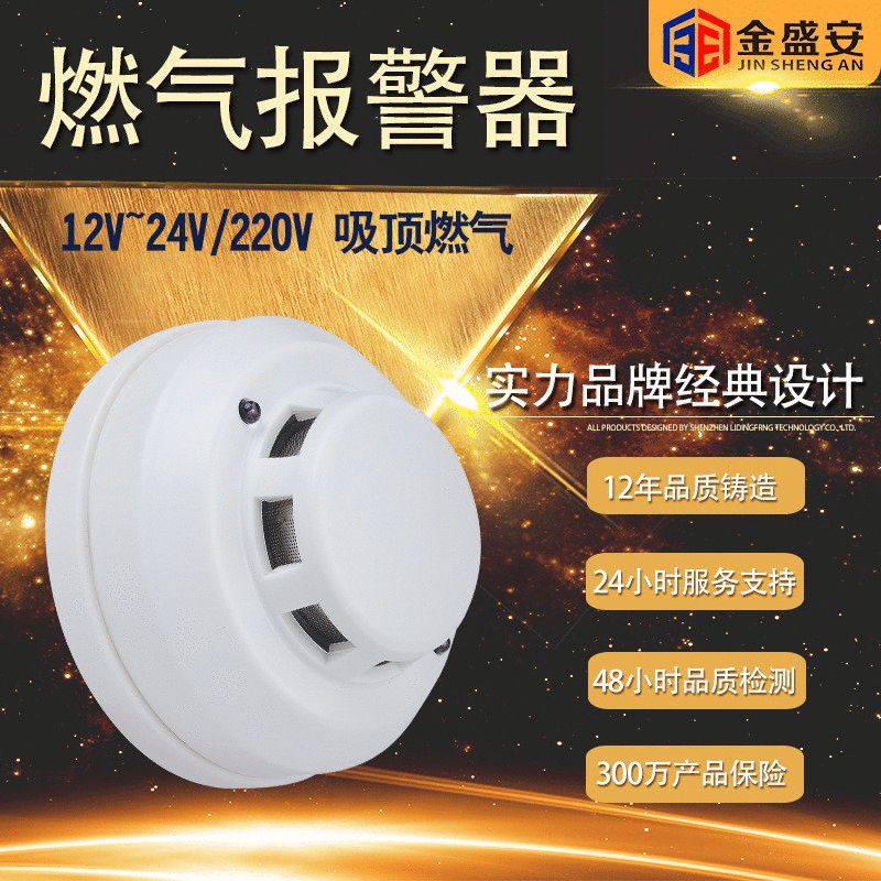 独立式家用燃气报警器泄露独立可燃气体探测器金盛安吸顶探测器