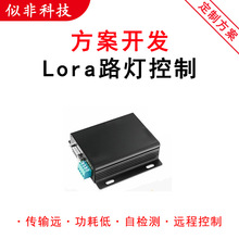 Lora路灯控制器道路工程小区花园LED照明远程控制低功耗方案开发