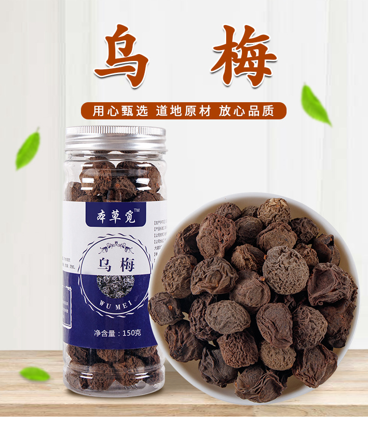 Wu Mei Dried Plums (Prunus mume) — Smoked Dark Plum for Sour Plum Drink & Herbal Tea overview