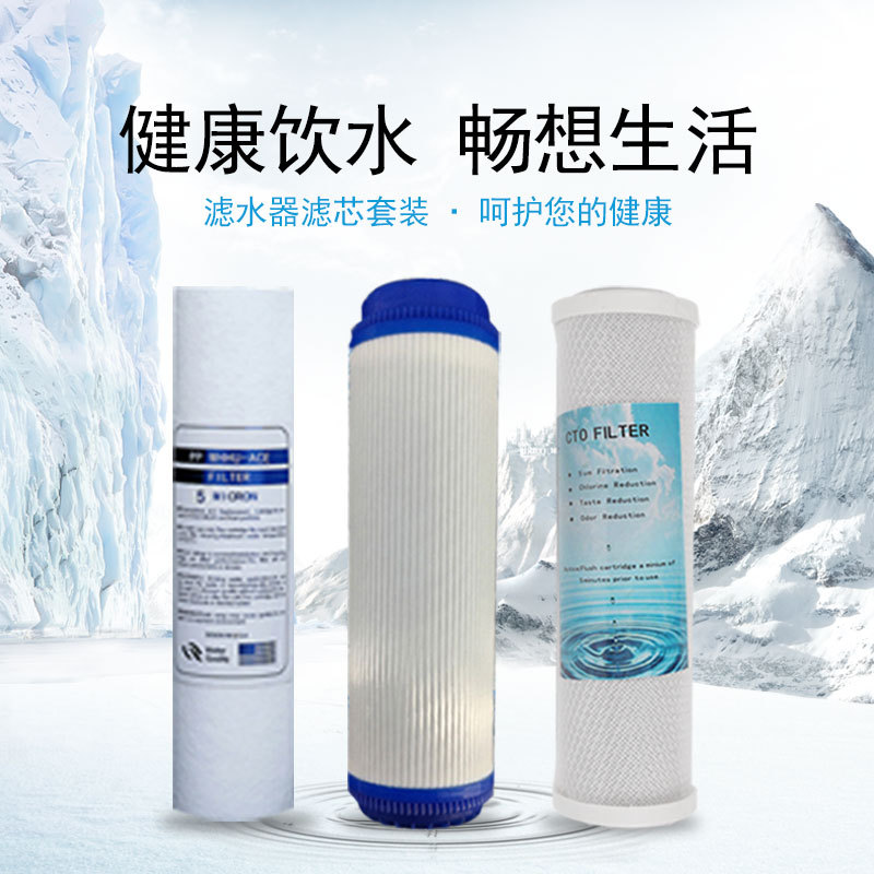 山东活性炭滤芯净水机净水器前三级 PPF UDF PPF品质低价滤芯批发