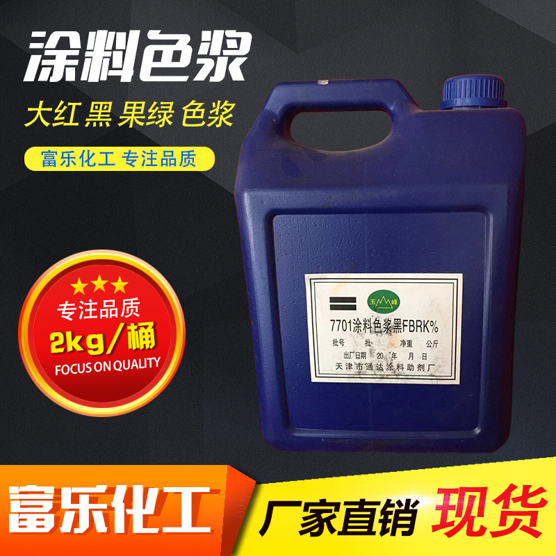 Shelf Coating toning Sejiang Toner Red, yellow, blue, green and black Do not fade Sejiang