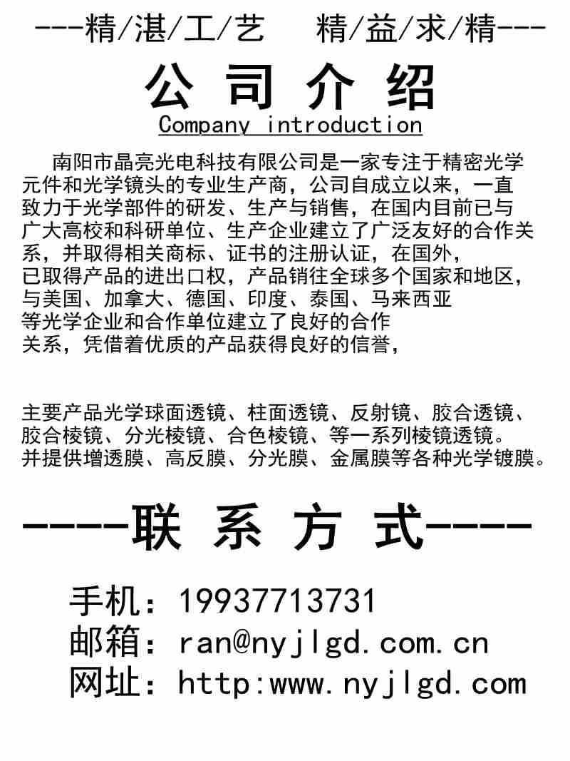 南阳晶亮公司介绍