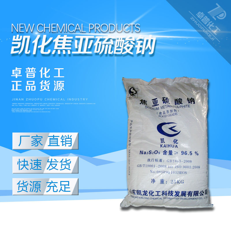 Chiron 25KG food Bleach Preservative Food grade 96.5 Sodium metabisulfite Large favorably